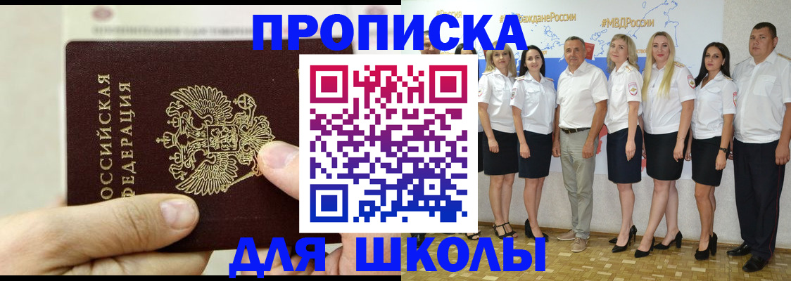 прописка 2025 в Москве